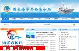 国家海洋局南海分局