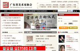 广东省美术家协会