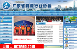 广东省物流行业协会