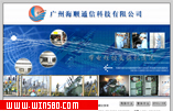 广州海顺通信科技