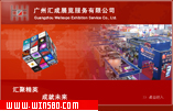 汇成展览