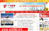 广州招考网